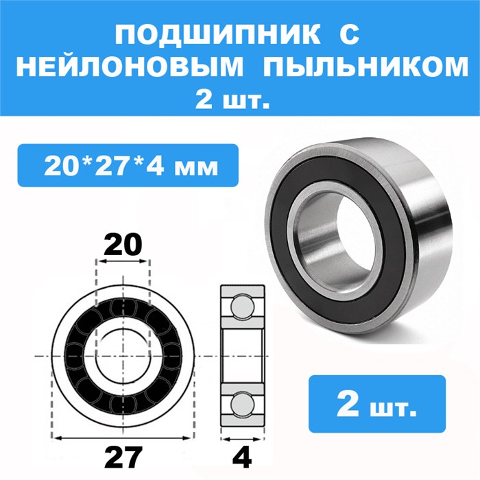 TRA5182A Подшипник 20*27*4 (2шт) TRA-5182-A - фото 15471