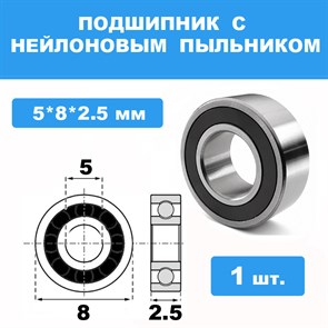 H98043 Подшипник 5*8*2,5 (1 шт.) для моделей HNR Mars 1/10